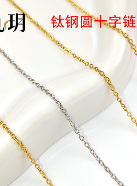钛钢304圆十字链条手作链条材料