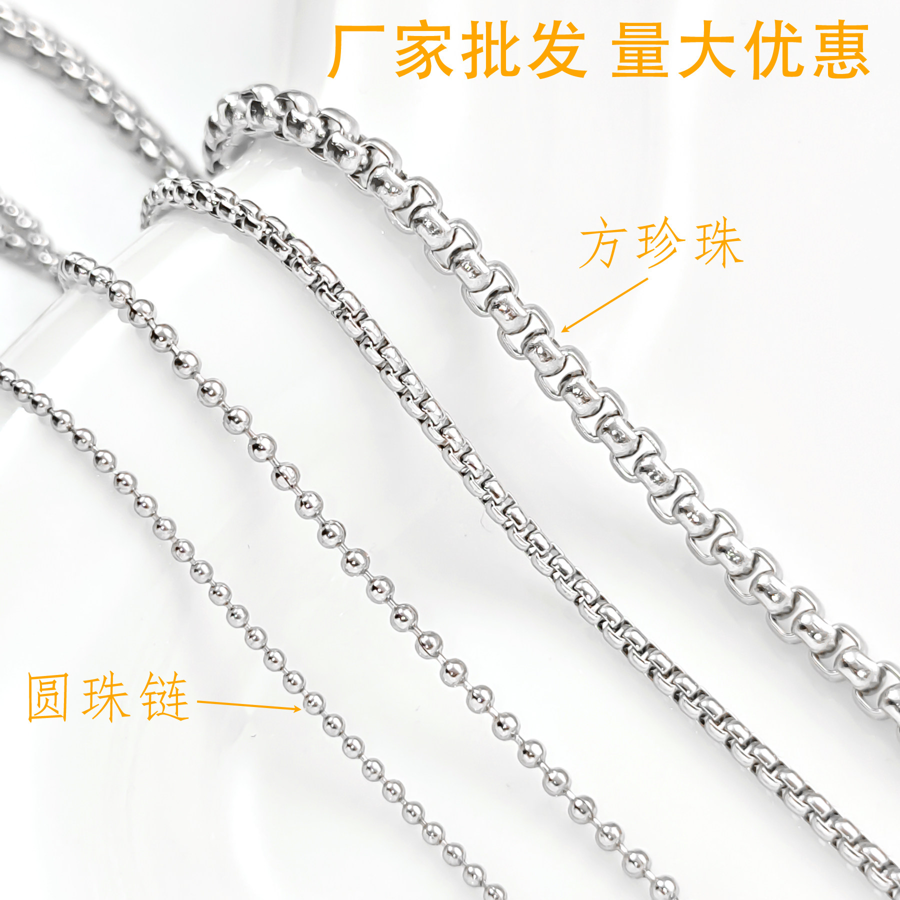 不锈钢方珍珠链圆珠链不褪色DIY图片