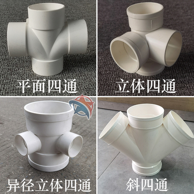 110pvc排水管四通55.982.6