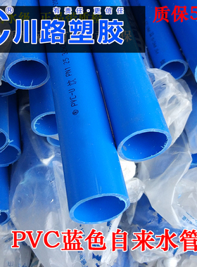 川路pvc给水管 水管 自来水 蓝色胶水粘接 塑料供水管国标20-250