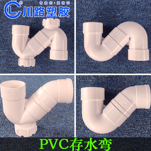 川路国标PVC排水管存水弯55.9