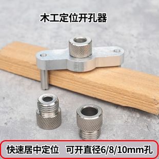 多功能木工打孔定位器开孔器 防偏移钻孔神器 精准定位开孔工具