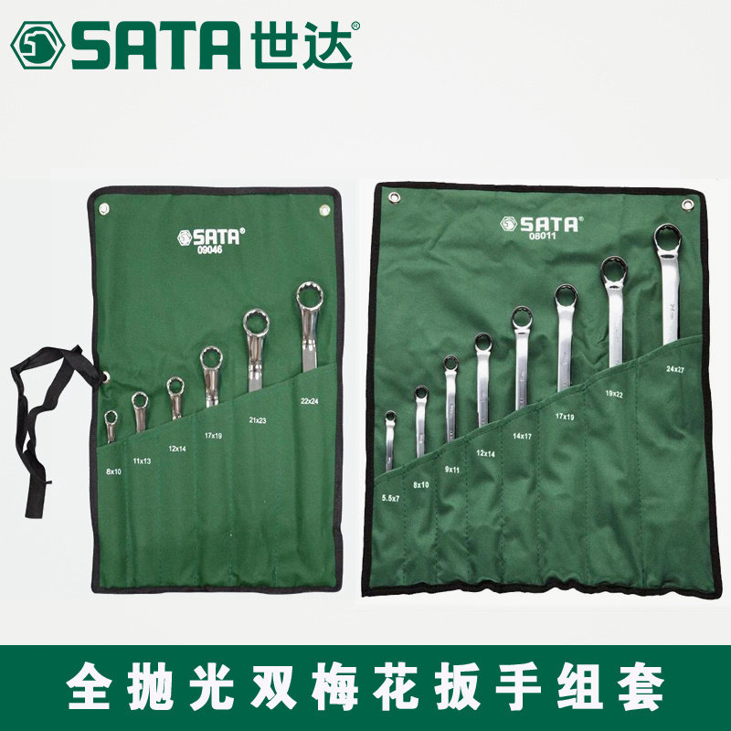 世达扳手套装全抛光双开口双梅花扳杆公制两用扳子组套布袋装呆板