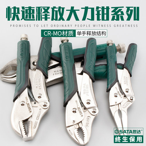 世达大力钳尖嘴钳加力钳万能扳手