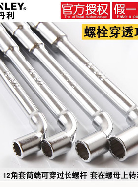 史丹利L形套筒扳手螺杆穿透扳手12角梅花烟斗扳子6-24mm13-458-23