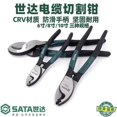 世达电线电缆切割钳剪线钳断线钳