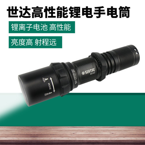世达手电筒户外照明灯探照灯头灯