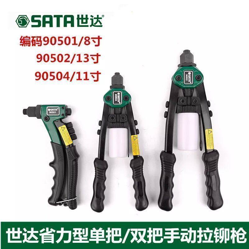 世达铆钉枪省力型单把双把打钉枪拉帽枪手动抽芯拉钉枪螺母枪
