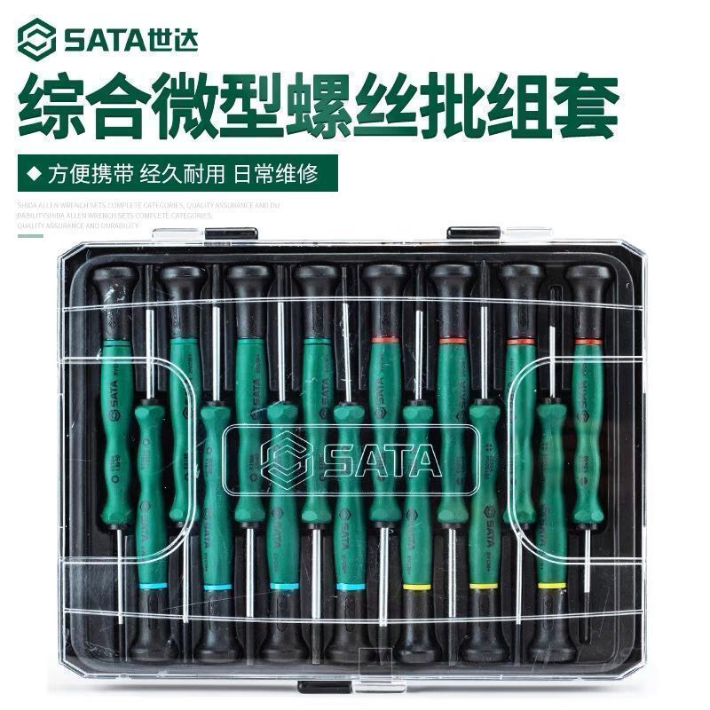世达螺丝批微型一字十字花形多件套钟表批组套综合型迷你起子套装