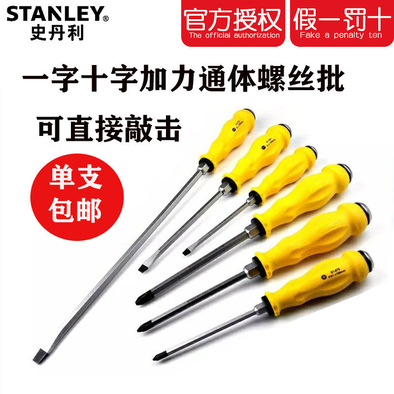 史丹利螺丝批一字十字加力通体螺丝批可敲击改锥冲击螺丝刀改锥