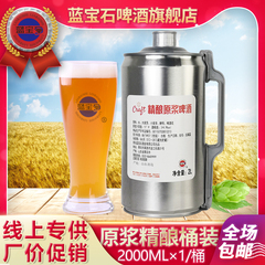 青岛 蓝宝石 精酿原浆啤酒2升 大桶装全麦白啤特产官方旗舰店