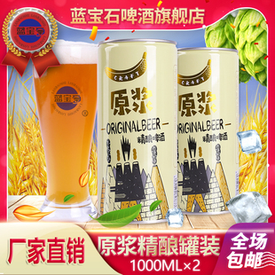 青岛蓝宝石全麦原浆精酿啤酒小麦浑浊型1LX2桶装 1000ML蓝宝石官方