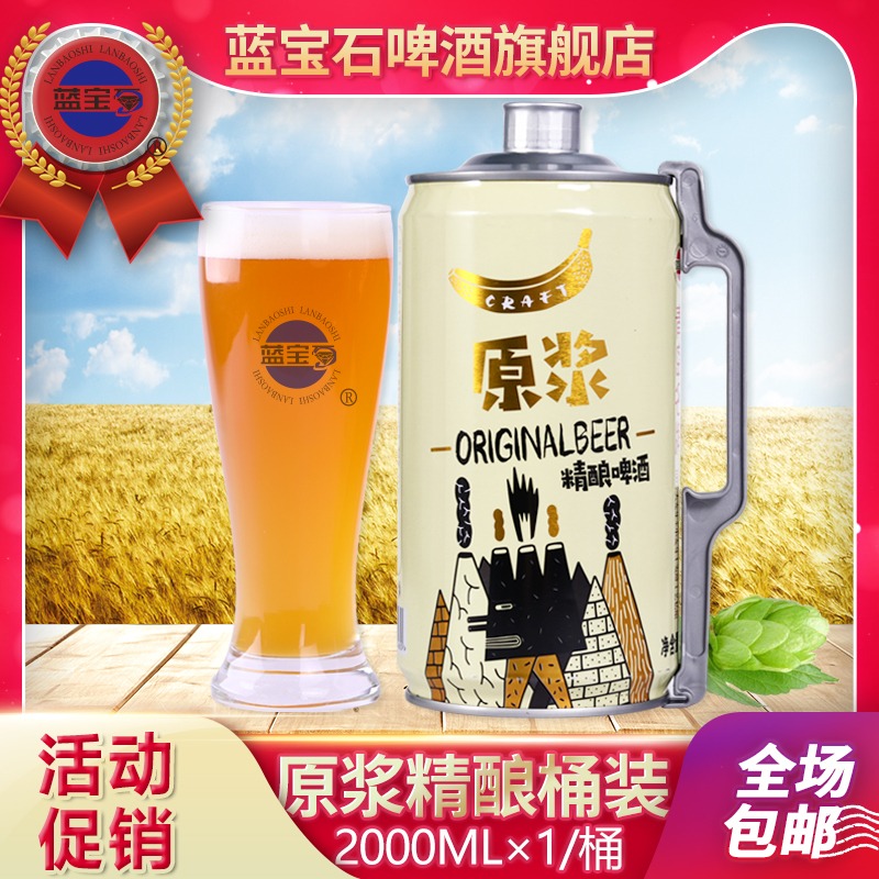 青岛蓝宝石精酿原浆啤酒全麦浑浊