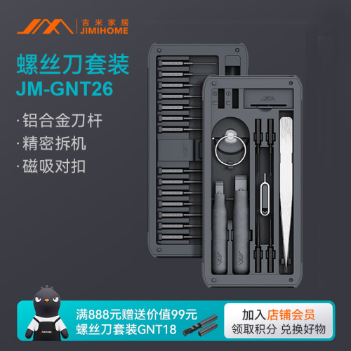 吉米家居螺丝刀套装家用手机笔记本电脑拆机清灰工具大全小螺丝批 - 封面