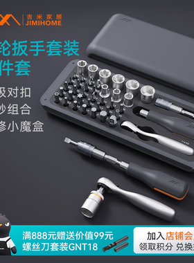 吉米家居棘轮扳手螺丝刀套装组合多功能维修套筒摩托车随车工具