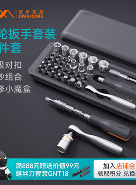 吉米家居棘轮扳手螺丝刀套装组合多功能维修套筒摩托车随车工具