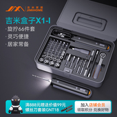 吉米家居电动工具箱套装 家用小型电动螺丝批起子 电动螺丝刀充电式