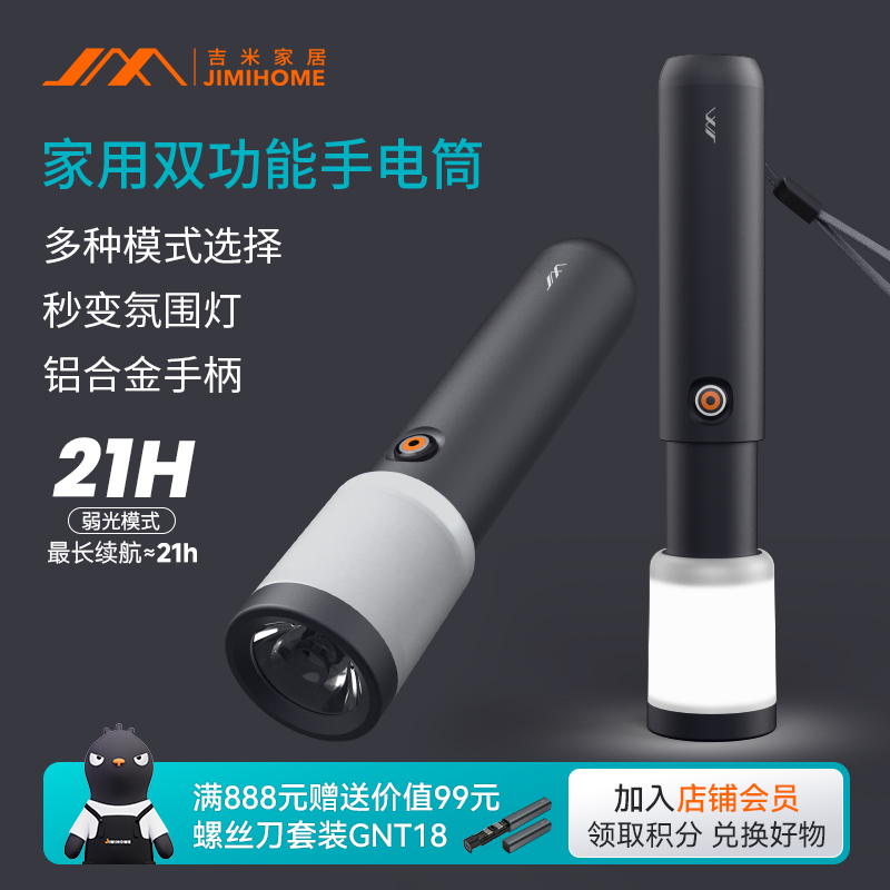 吉米家居家用多功能超亮强光手电筒远射便携式随身小型充电露营灯