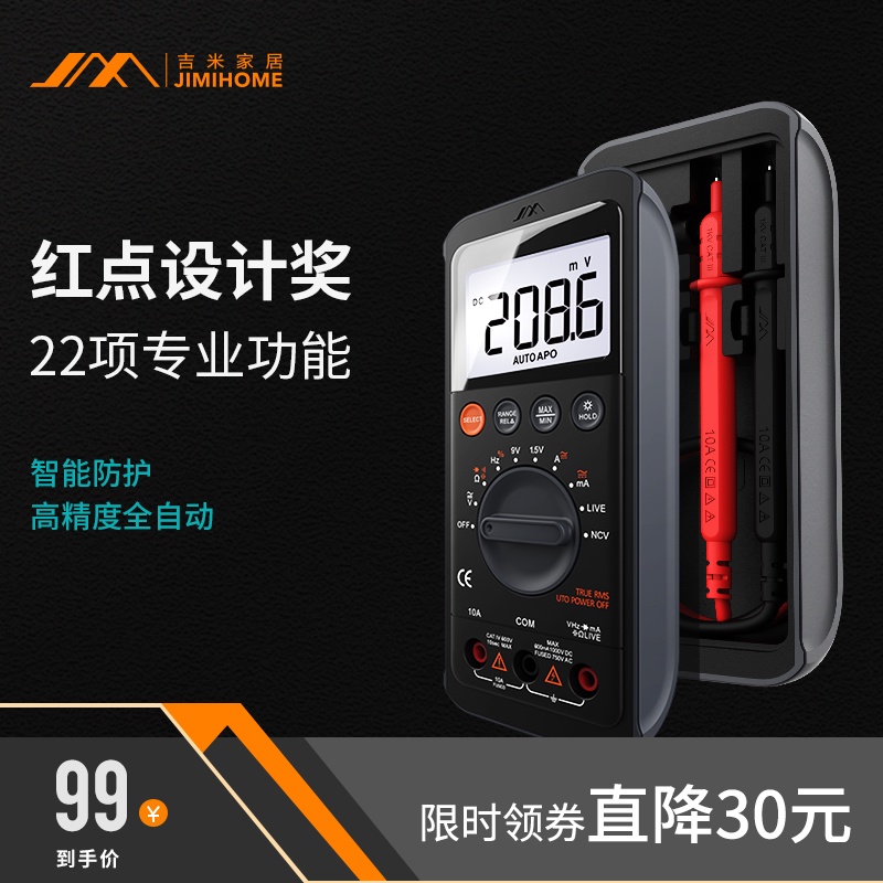 吉米家居高精度数字万用表全自动小型便携电容表防烧电流表红点奖