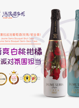 Cava起泡葡萄酒 西班牙进口Jaume Serra雅美塞拉气泡酒玫瑰郁金香