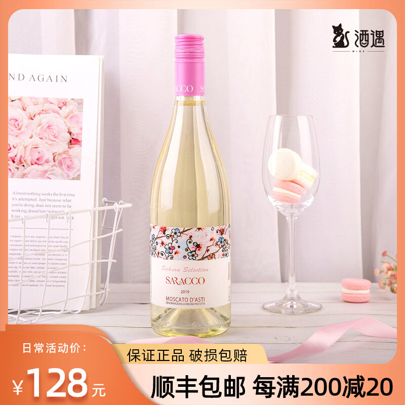 意大利进口莫斯卡托起泡酒Saracco宝萨柯樱花低醇甜白葡萄酒750ml_虎窝淘