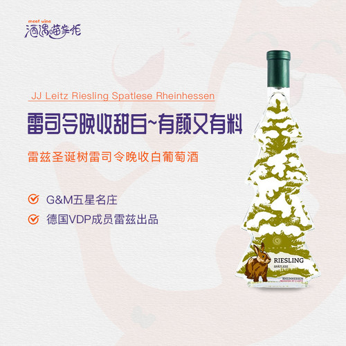 雷兹圣诞树礼盒雷司令甜白晚收