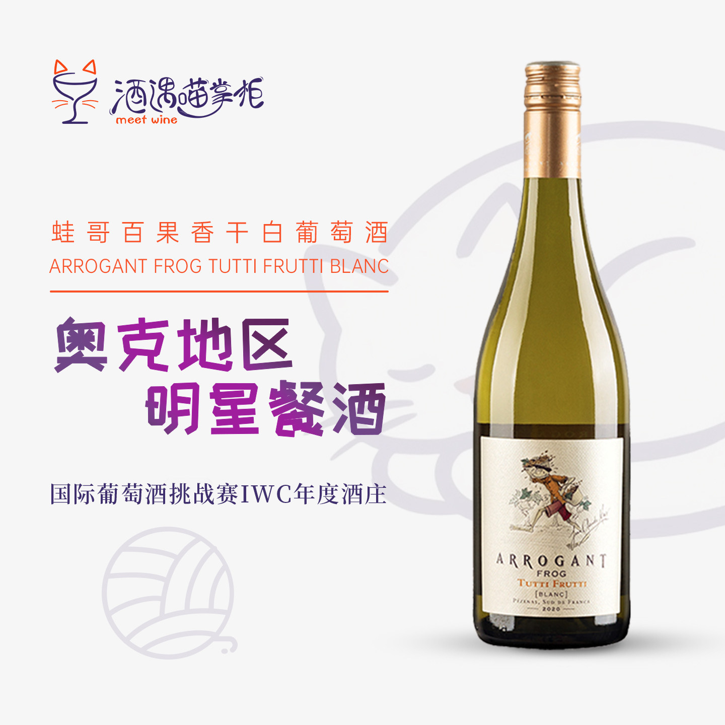 法国干白原瓶进口奥克明星餐酒蛙哥百果香长相思霞多丽干白葡萄酒