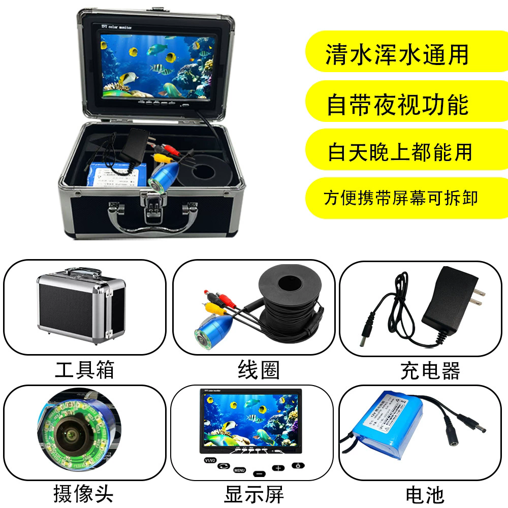 7寸屏高清探鱼器智能可视钓鱼 鱼群探测器水下摄像头户外冰钓海钓