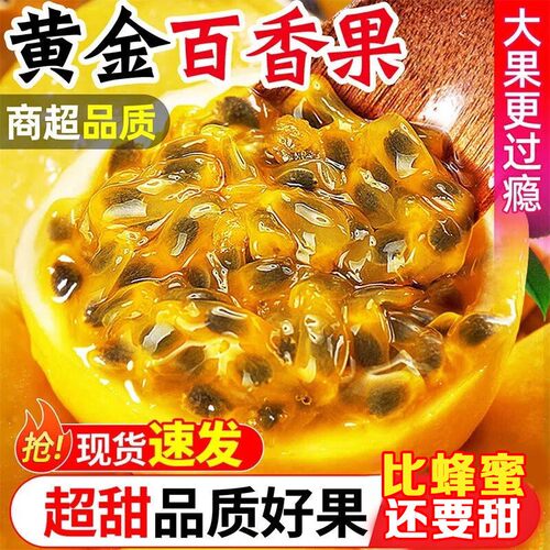 广西钦蜜9号黄金百香果3斤5斤当季新鲜水果口感酸甜蜜甜多汁孕妇