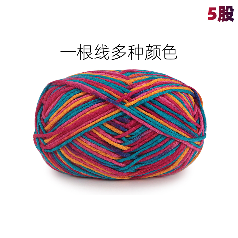 5股彩色毛线牛奶棉精梳棉围巾线