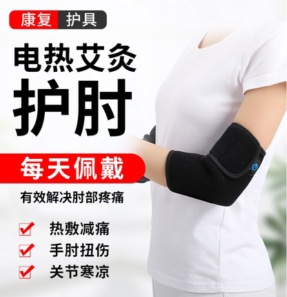 加热护肘保暖胳膊疼发热网球肘关节理疗热敷袋手臂套艾灸男女