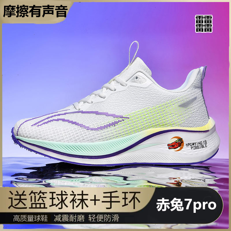 赤兔7pro跑鞋男女中考体测透气耐磨缓震回弹训练跑鞋青少年运动鞋