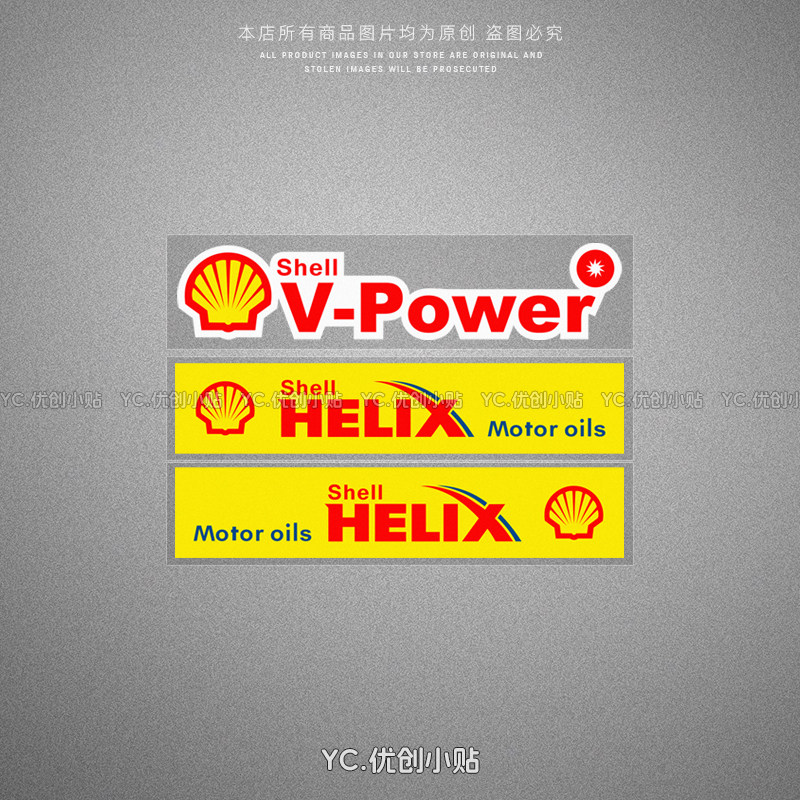 个性反光贴纸壳牌赞助商摩托GP润滑油改装汽车身玻璃划痕遮挡防水