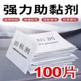 车家两用强力双面胶助粘剂车用无痕防水底涂剂胶粘粘合强力固定剂