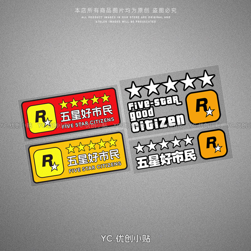 五星好市民反光贴纸R星个性汽车身划痕贴侠盗猎车电动车防水装饰,汽车用品/电子/清洗/改装,汽车贴片/贴纸,淘宝优惠券,粉丝福利购,淘宝优惠卷