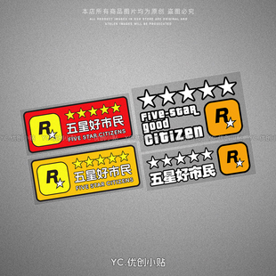 五星好市民反光贴纸R星个性汽车身划痕贴侠盗猎车电动车防水装饰
