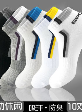 袜子男短袜隐形船袜男士中筒袜低帮浅口袜运动薄款男春夏学生袜潮