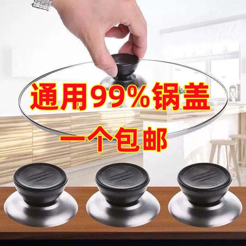 大小通用锅盖把手可立防烫不锈钢