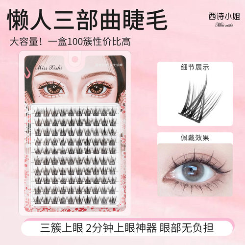 【芭比漫画眼】懒人三部曲假睫毛女自然新手分段眼睫毛仿真小恶魔
