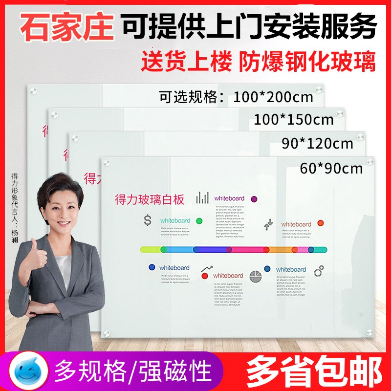 得力钢化玻璃白板挂式磁性写字板移动会议办公教学家用白班留言板