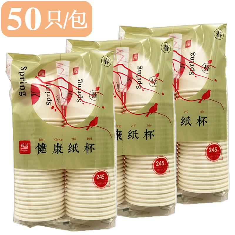 芳洁加厚耐高温不渗漏无异味纸杯