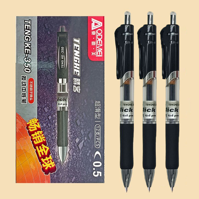 奥德美按动12支/盒中性笔
