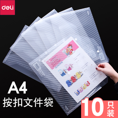 得力按扣资料袋试卷文具办公用品