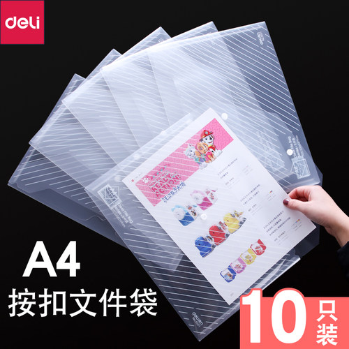 得力按扣资料袋试卷文具办公用品
