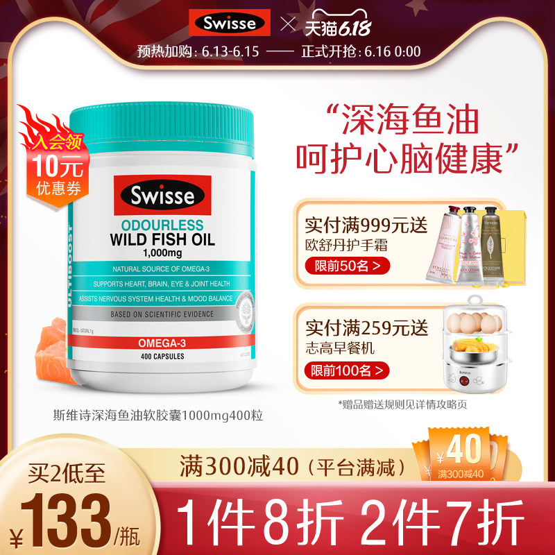 Swisse斯维诗深海鱼油软胶囊欧米伽3omega3孕妇中老年1000mg400粒