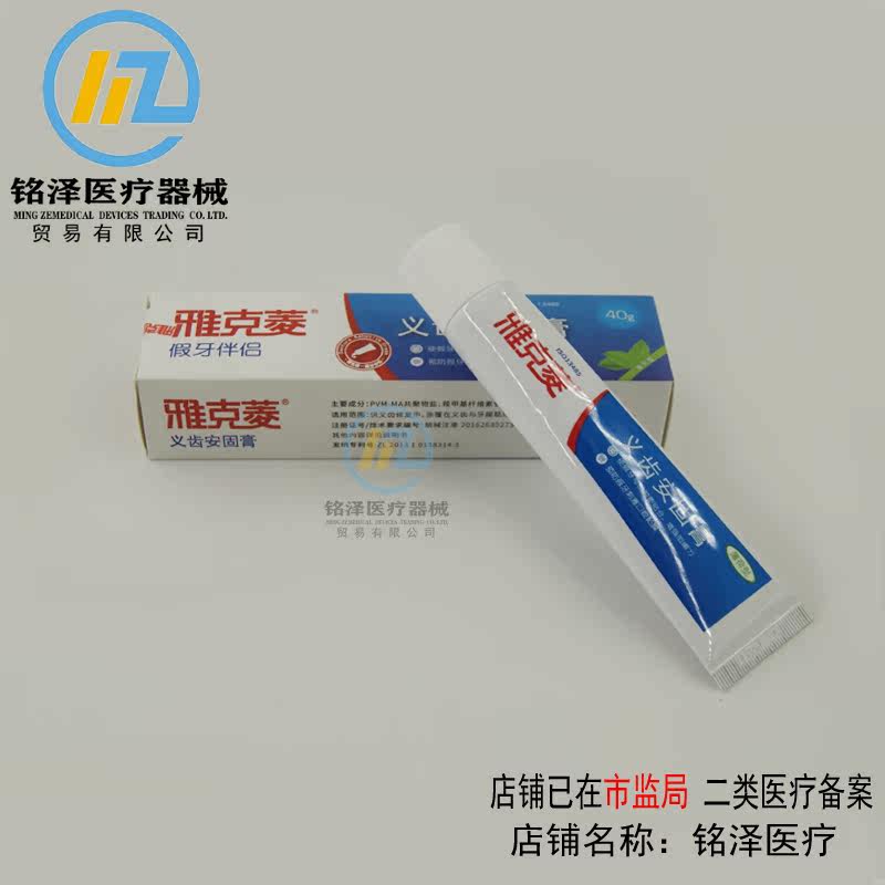 雅克菱牙科材料假牙稳固剂义齿安固膏40g假牙固定粘合剂正品包邮在类目 个人护理/保健/按摩器材, 口腔护理, 其它口腔治疗设备中 - 来自Buy2taobao.com提供专业的淘宝代购服务