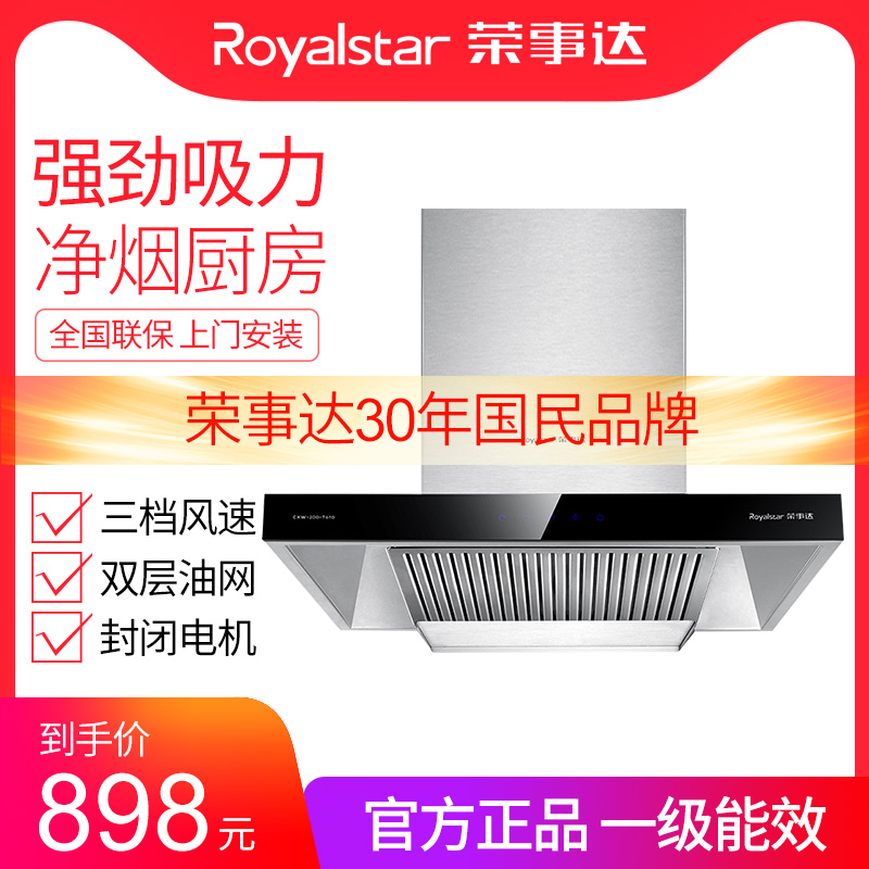 Royalstar/荣事达CXW-200-T610抽油烟机家用顶吸式厨房小吸油烟机