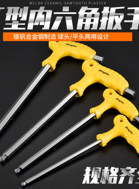 t型内六角扳手4球头公制平头5mm8单个带手柄10mm2.5加长内6角工具