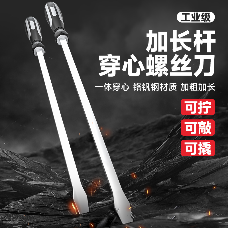 福利达超大号螺丝刀一字可敲击