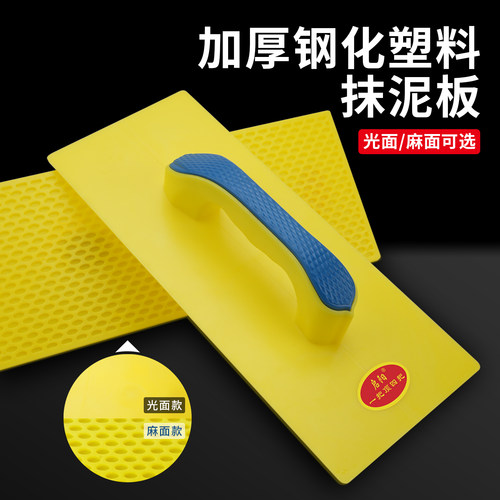 【买五送一】塑钢抹泥板钢化抹子